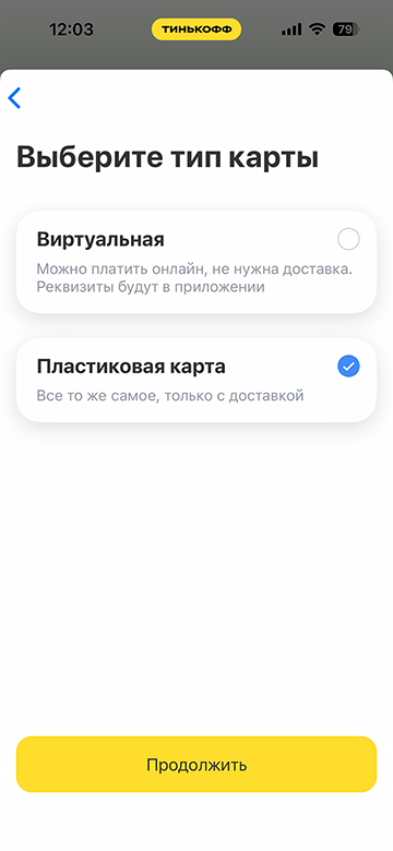 Платежный стикер Тинькофф: как получить и пользоваться
