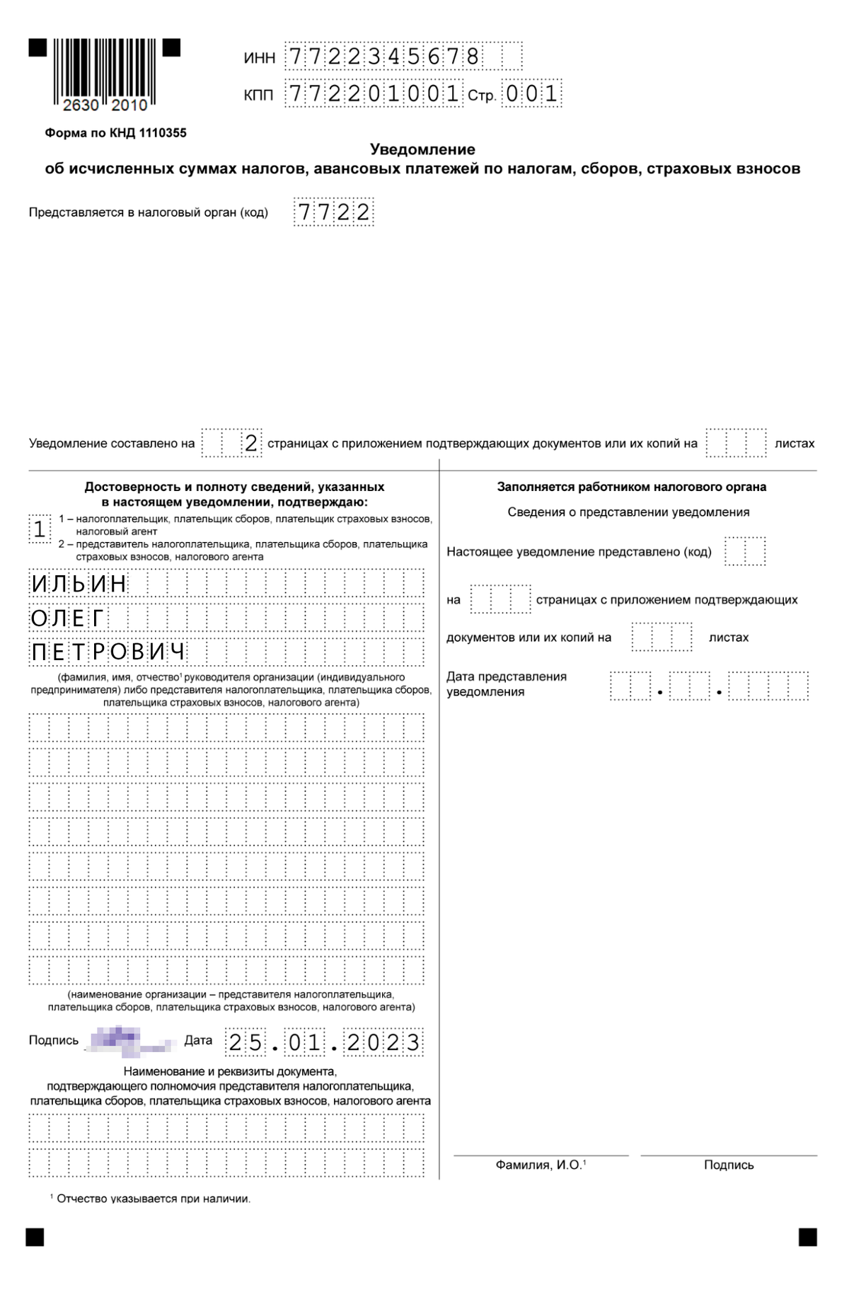 Уведомления об исчисленных налогах штраф