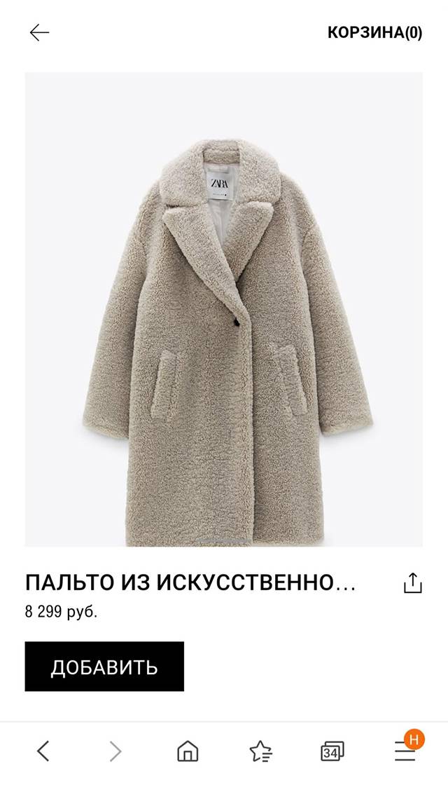 Пальто, которое мне понравилось
