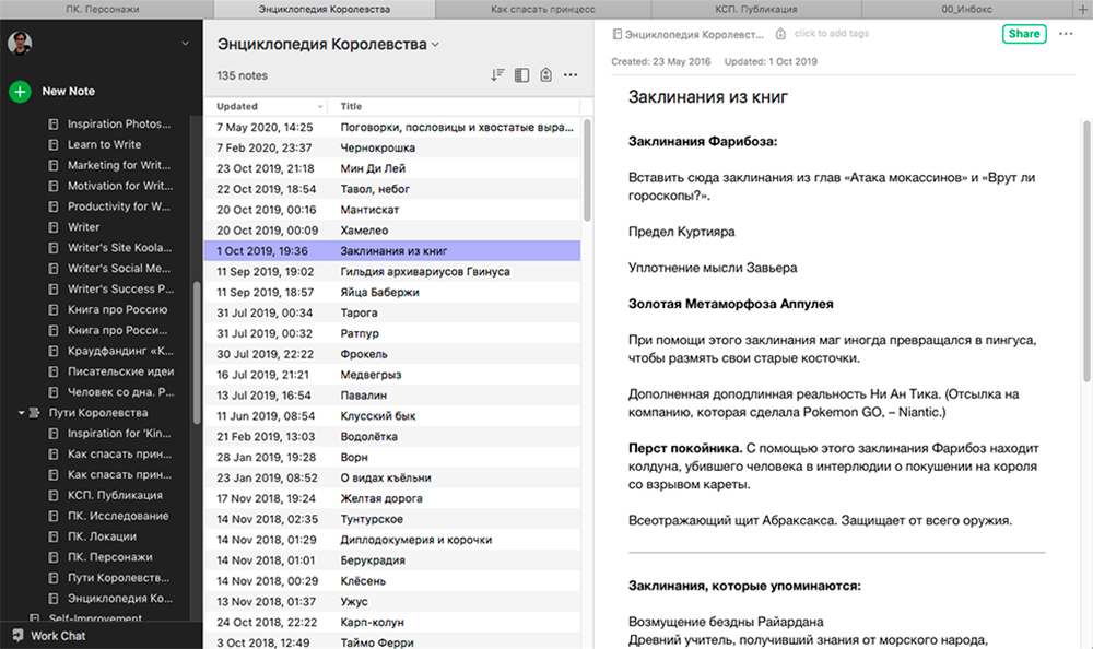 Мой Evernote с 9 блокнотами по этой книге — ищите их в сайдбаре слева. У меня все предельно просто. Книга «Волшебник Лагрикома» — первый эпизод серии «Как спасать принцесс», которая, в свою очередь, входит в серию «Пути королевства», состоящую как минимум из четырех подсерий. Видите, просто
