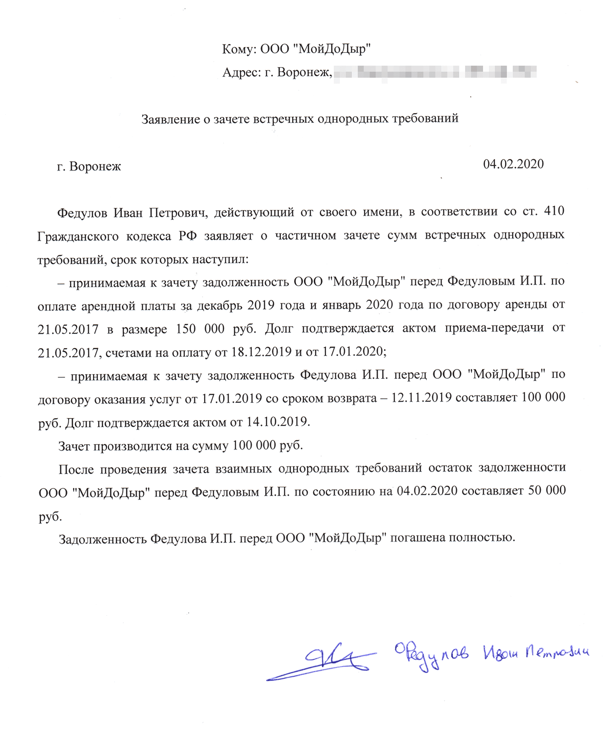 Соглашение о зачете встречных однородных требований образец