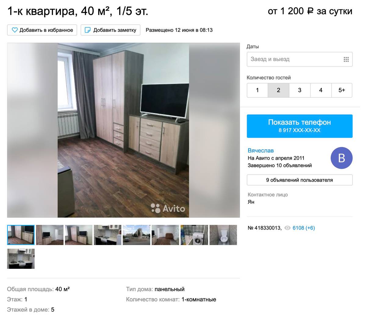 Аренда приличной однокомнатной квартиры с мебелью и бытовой техникой на «Авито» стоит 1200 <span class=ruble>Р</span> в сутки