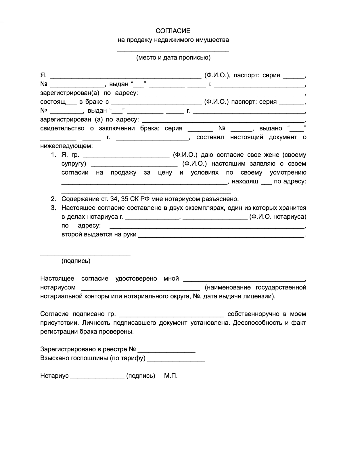 Справка о том что не состоял в браке на момент покупки недвижимости