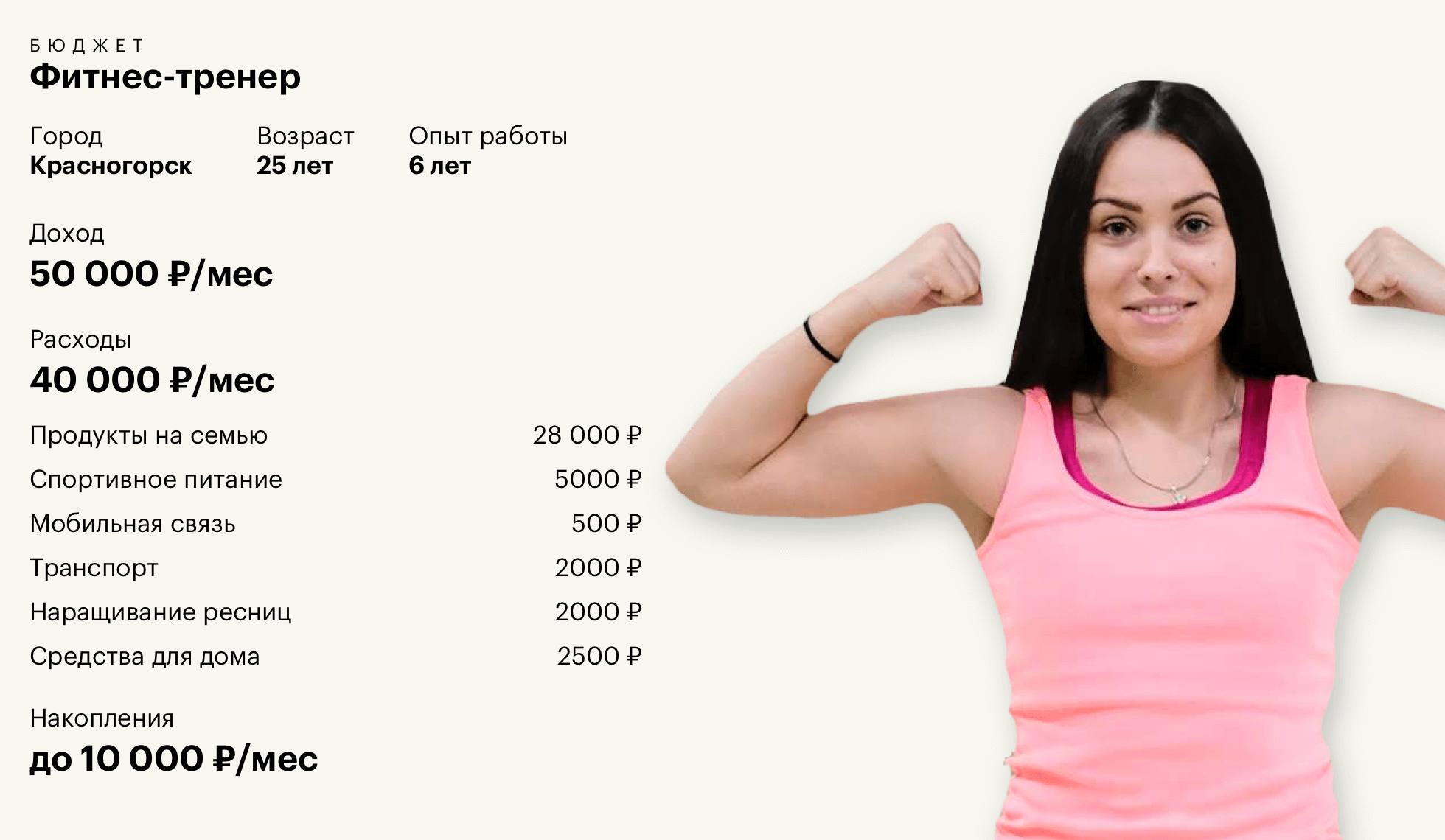 Сколько зарабатывает инструктор. Зарплата в фитнес клубе. Тренер в зале сколько зарабатывает. Сколькозарабатывант фитнес тренер. Фитнес тренер зарплата.