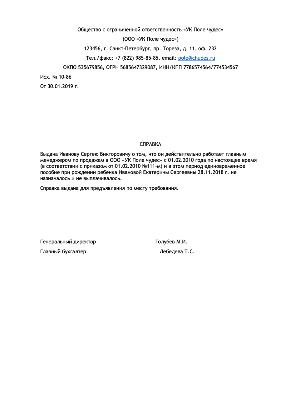 Справка о неполучении единовременного пособия при рождении ребенка