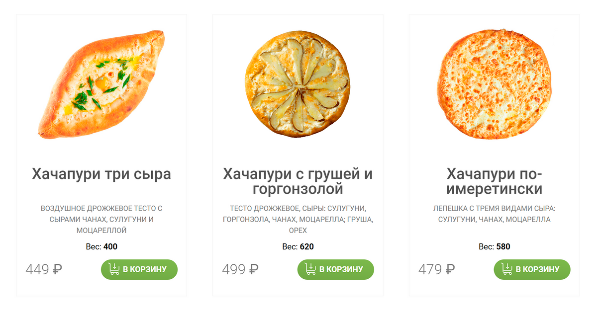 Еще заметили, что хачапури стали дороже, но вес уменьшился примерно на 50 г. Источник:&nbsp;mamamia-pizza.ru