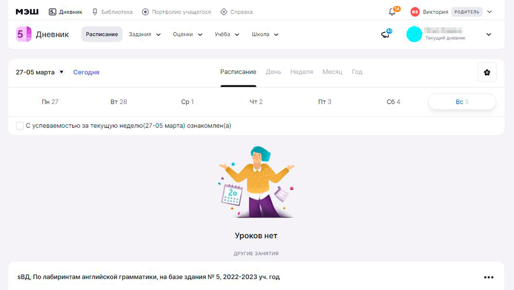 Так выглядит основное меню дневника