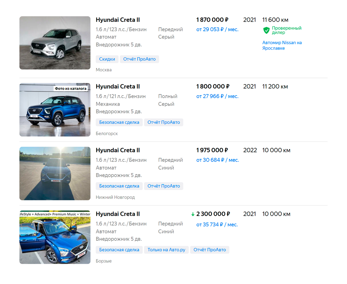 Примерные цены на годовалую Крету второго поколения с пробегом с сайта auto.ru