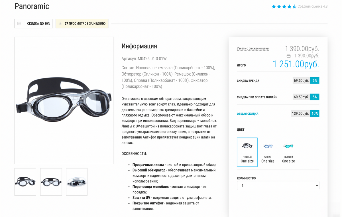 Эти очки устроили меня во всех смыслах: они не протекали, у них был хороший угол обзора. Источник: madwave.ru