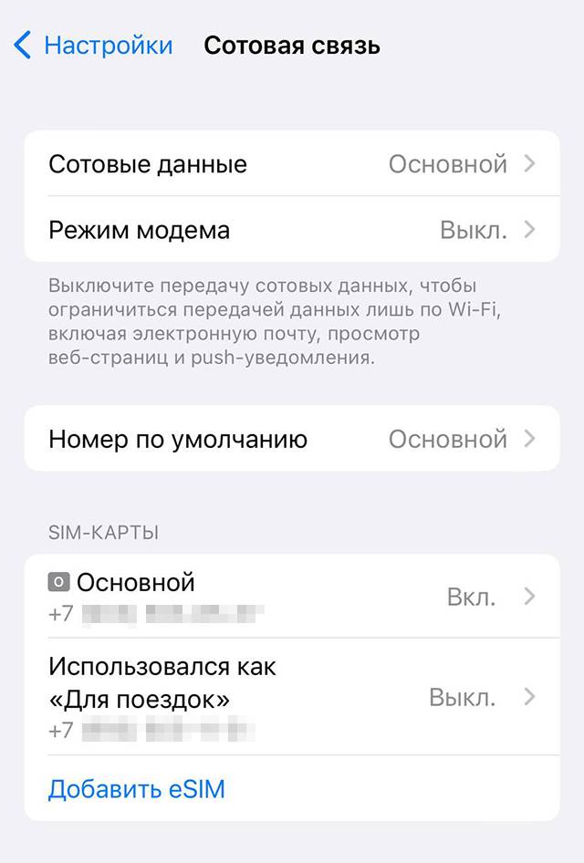 Если Айфон поддерживает опцию eSIM, это отобразится в настройках