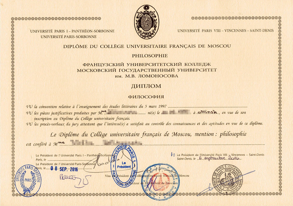 Так выглядит диплом, который позволяет поступить на второй год французской магистратуры