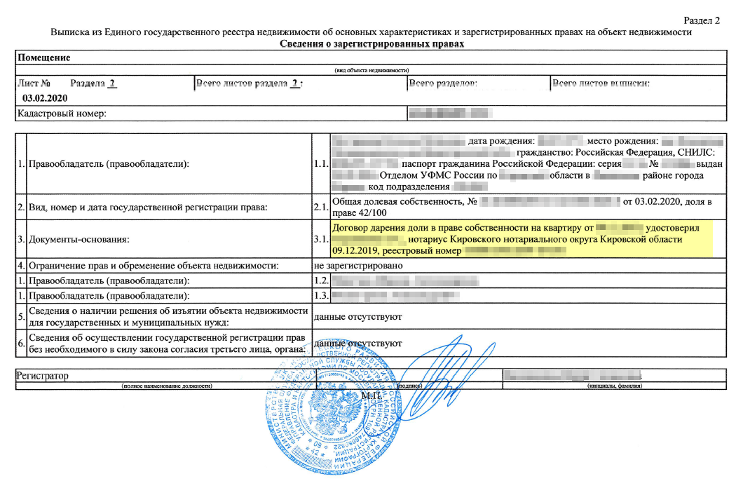 Можно ли получить выписку. Выписка из ЕГРН на квартиру. Выписка из единого государственного реестра недвижимости. Выписка из ЕГРН О праве собственности. Выписка из ЕГРН на жилое помещение
