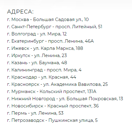 На поддельном сайте мошенники пишут, что работают в 53&nbsp;городах России. Видимо, это помогает находить жертв по всей стране