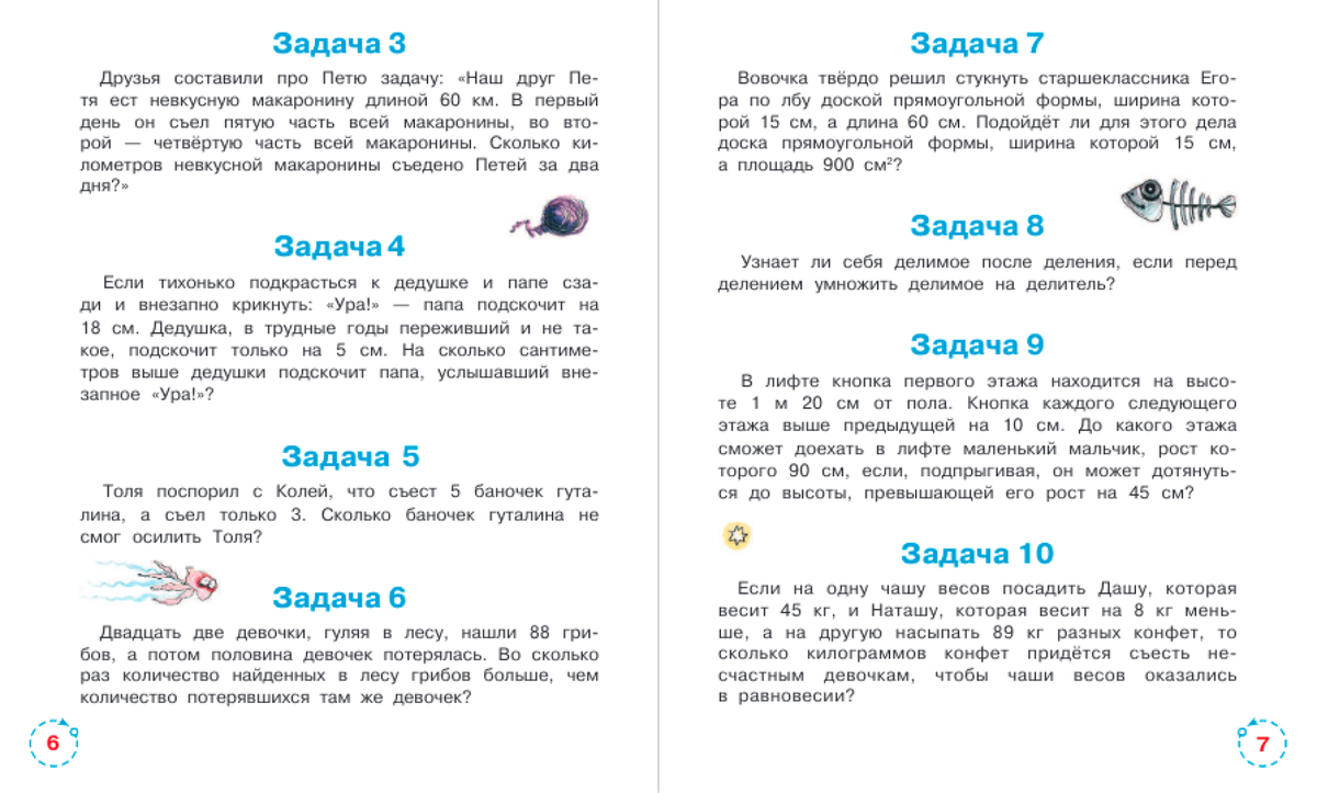 Для первоклассника у Остера подходят не все задачи. Например, отсюда можно выбрать задачу под&nbsp;номером&nbsp;5, а третья или&nbsp;седьмая еще слишком сложные. Источник:&nbsp;labirint.ru