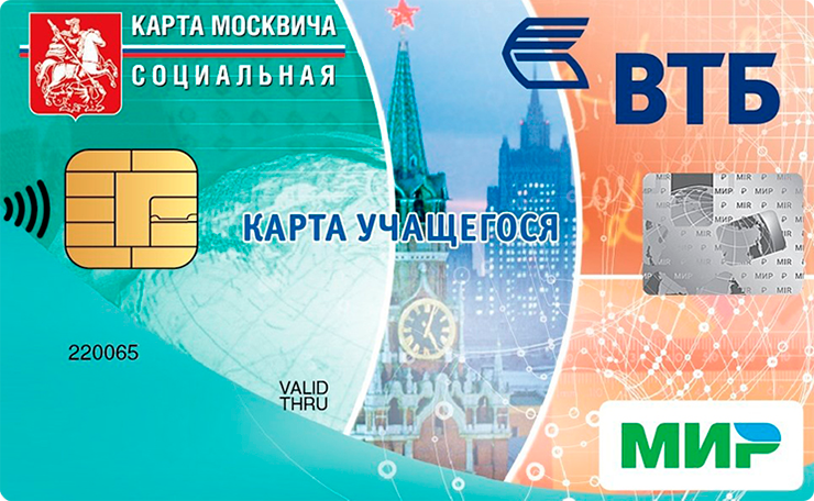 Так выглядит социальная карта школьника в Москве. Источник: карта-москвича-рф