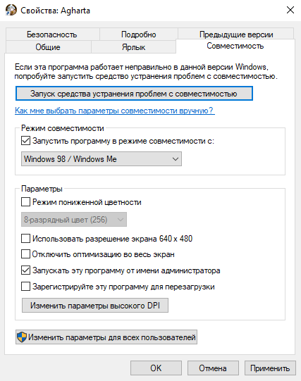 Настройки совместимости для запуска EXE-файла давно позабытого квеста Agharta: The Hollow Earth, вышедшего в 2000 году