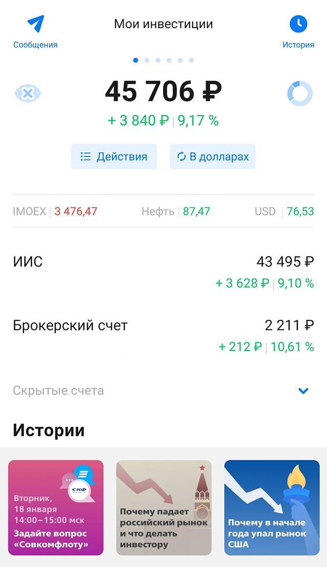 Мои инвестиции