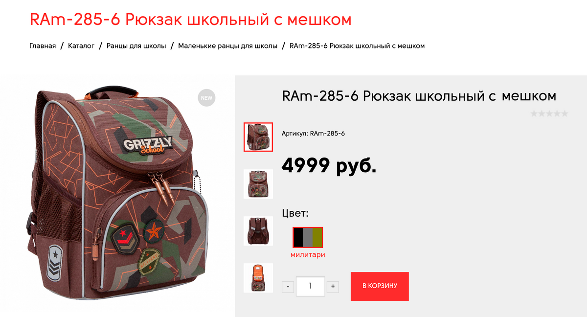 Так выглядит рюкзак из бюджетной линейки. Источник: grizzlyshop.ru