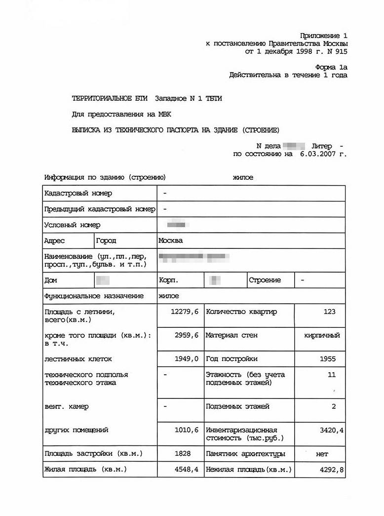 Образец запроса в бти