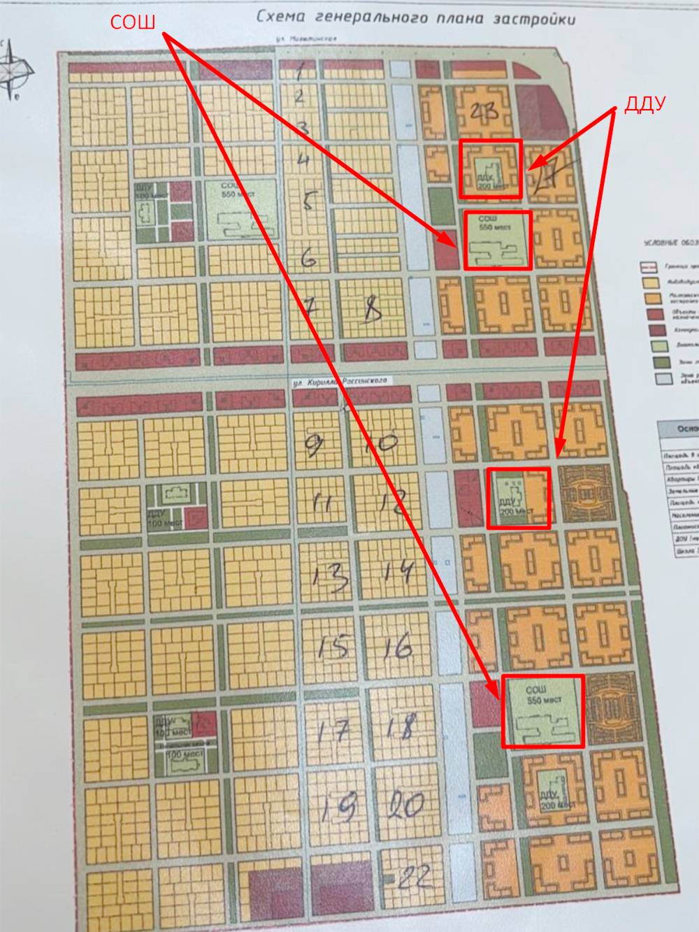 Схема генплана, которую прислал застройщик. К сожалению, легенда обрезана, но можно увидеть, что на плане от застройщика есть и ДДУ — детское дошкольное учреждение, и СОШ — средняя общеобразовательная школа