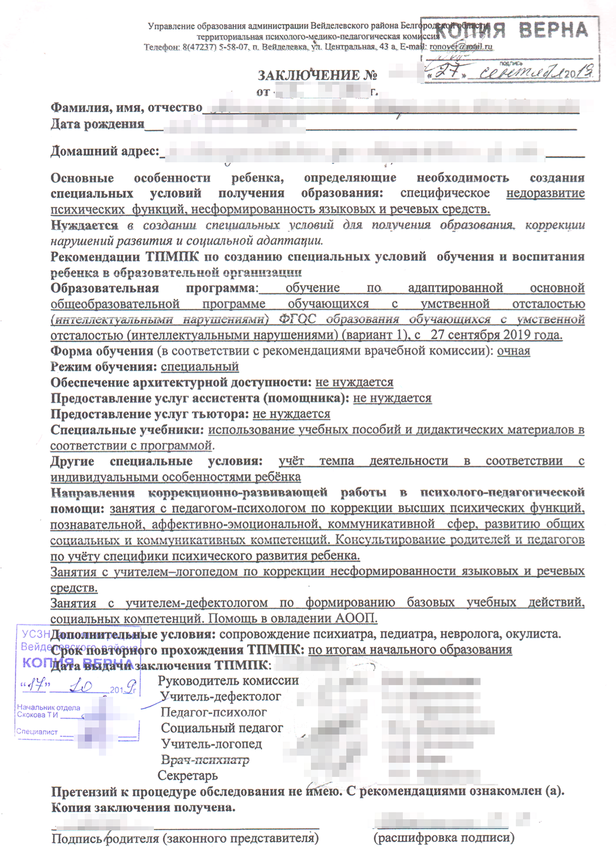 Заключение, где рекомендована очная форма обучения по адаптированной программе для обучающихся с умственной отсталостью