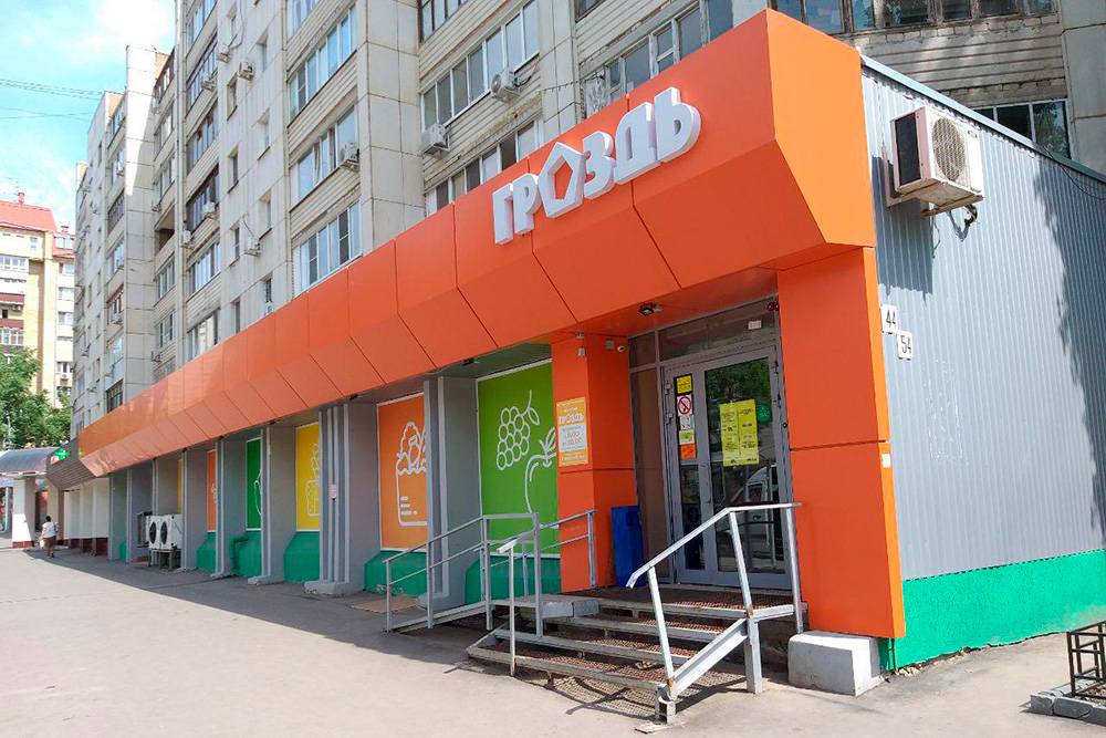 Магазин «Гроздь» — местная сеть продуктовых
