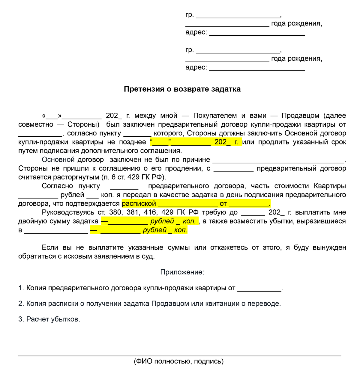 Претензия по договору купли продажи транспортного средства образец