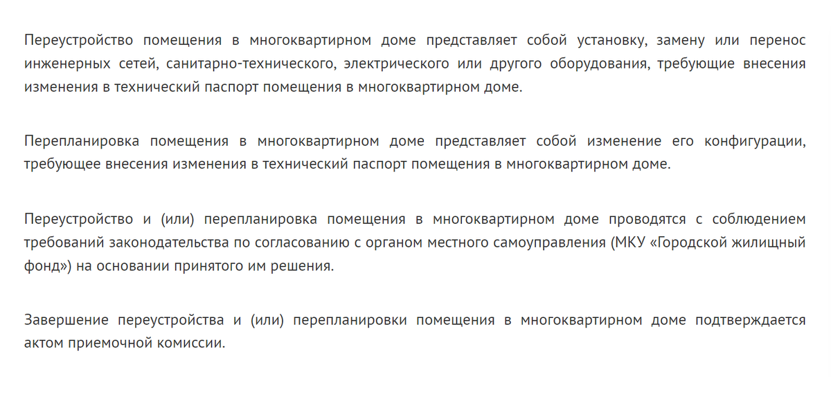 Постановление о перепланировке помещений в многоквартирных и жилых домах