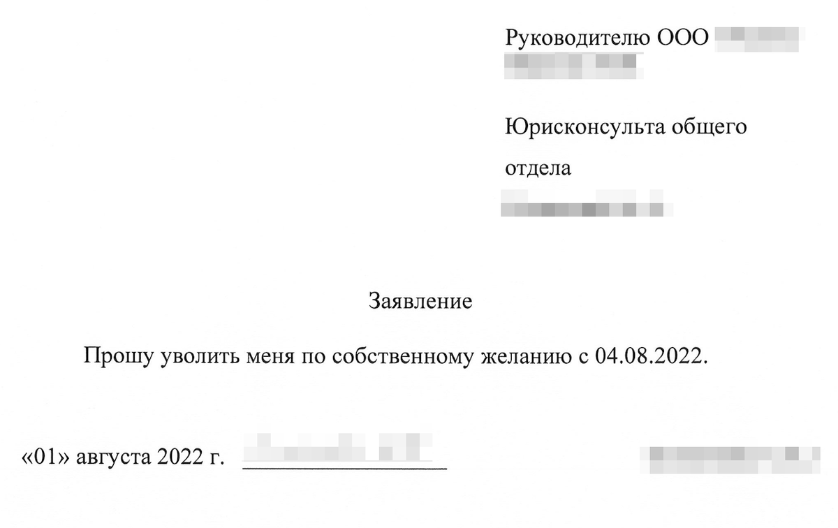 Образец заявления на увольнение на испытательном сроке по инициативе работника