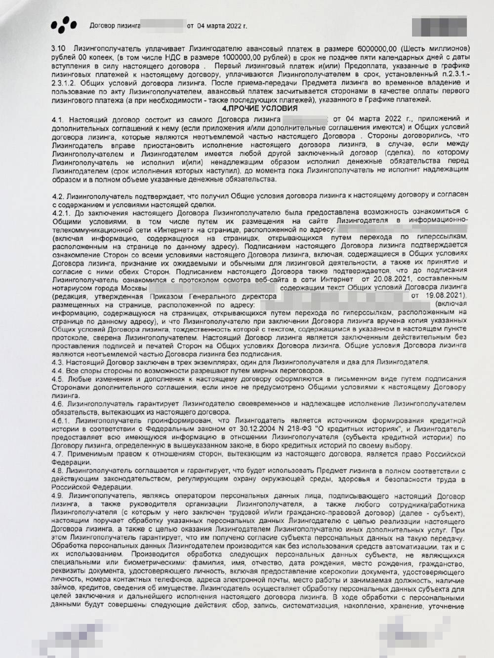 В пункте 4.2 договора компания ссылается на общие условия договора. Это оферта, которую тоже нужно прочитать перед подписанием договора. В ней много условий. Если их нарушить, лизингодатель может оштрафовать или ввести другие санкции