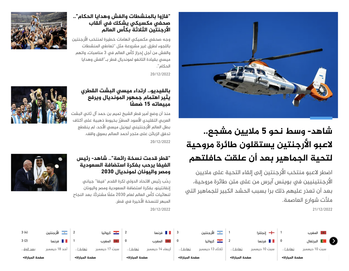 Cейчас на сайте телекомпании особенно много публикаций про&nbsp;чемпионат мира по футболу в Катаре