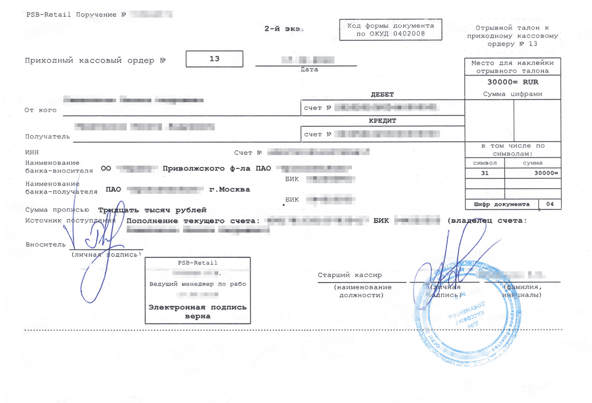 Где ставить печать на приходном кассовом ордере фото