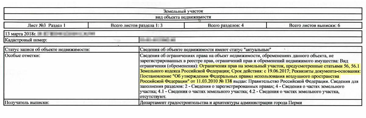 Согласование с росавиацией строительство дома отменили