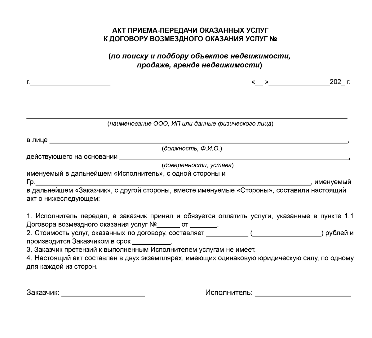 Акт приемки оказанных услуг образец