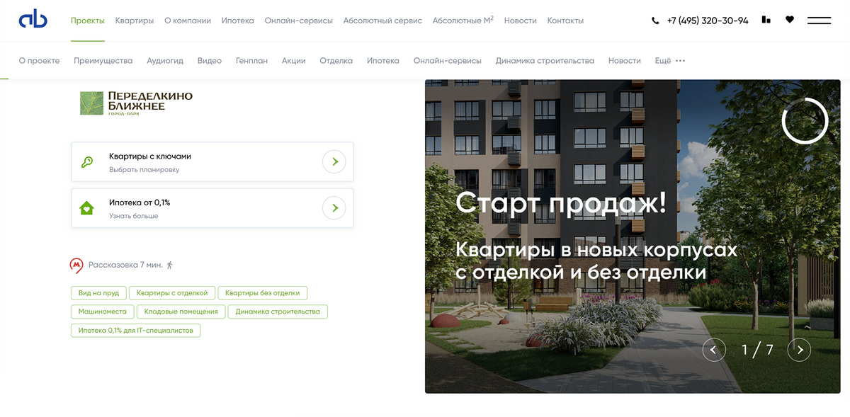 На сайте ЖК застройщики обычно указывают, что есть возможность взять субсидированную ипотеку. В моем случае была доступна ставка 0,1%. Источник: absrealty.ru