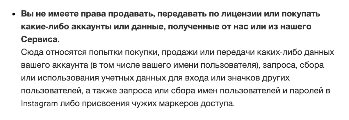 «Инстаграм» запрещает пользователям продавать аккаунты без&nbsp;согласия компании «Фейсбук»
