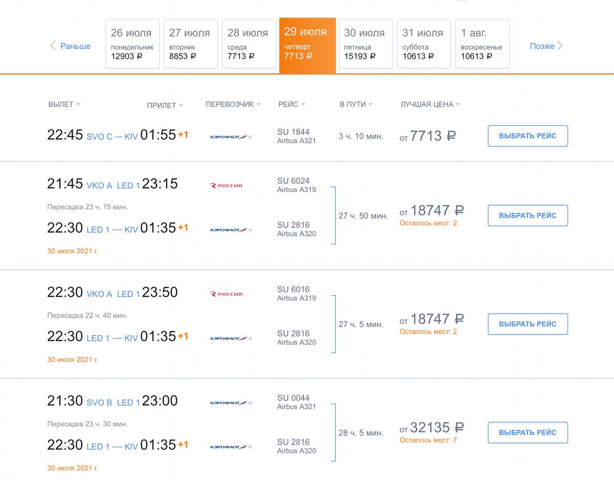 Оперштаб по борьбе с коронавирусом разрешил полеты в Молдавию только с 9&nbsp;августа. Но в расписании «Аэрофлота» на конец июля было множество рейсов в эту страну. Это значит, что они тоже грузопассажирские