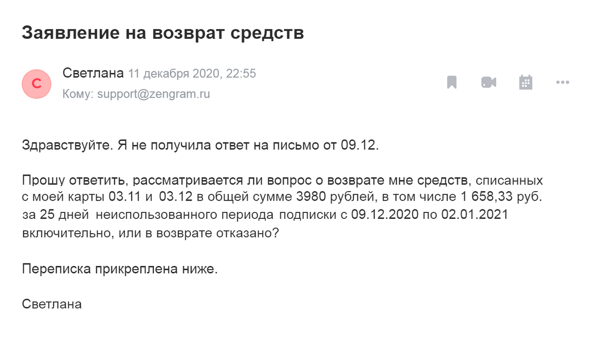 Образец чарджбэк заявление