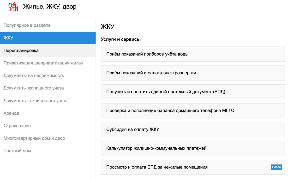 Показания счетчиков технодом г лесной. Мос ру пример показаний. Мос ру пример показаний счетчиков.