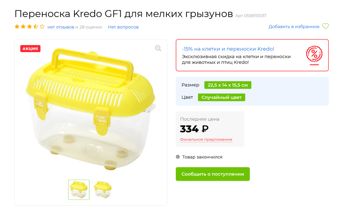 Я купила такую переноску в зоомагазине. В три месяца Лаки там мог бегать, сейчас он туда не помещается. Источник: «Юнизоо»