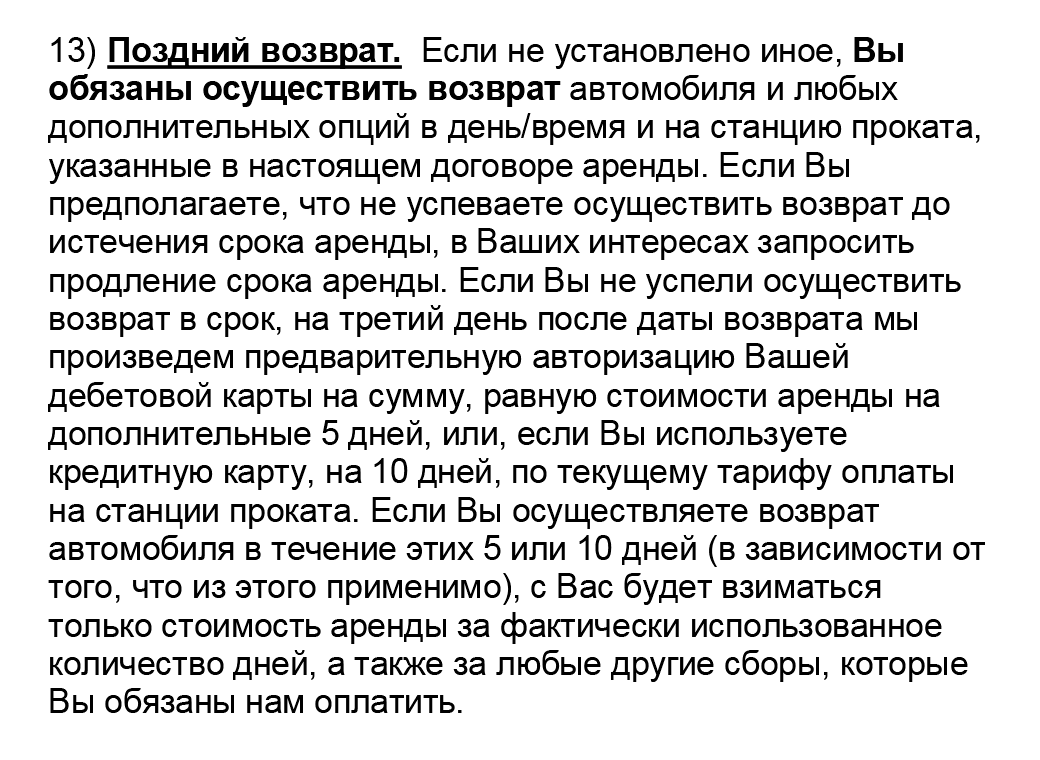 Правила «Ависа» по позднему возврату разные для&nbsp;разных типов карты