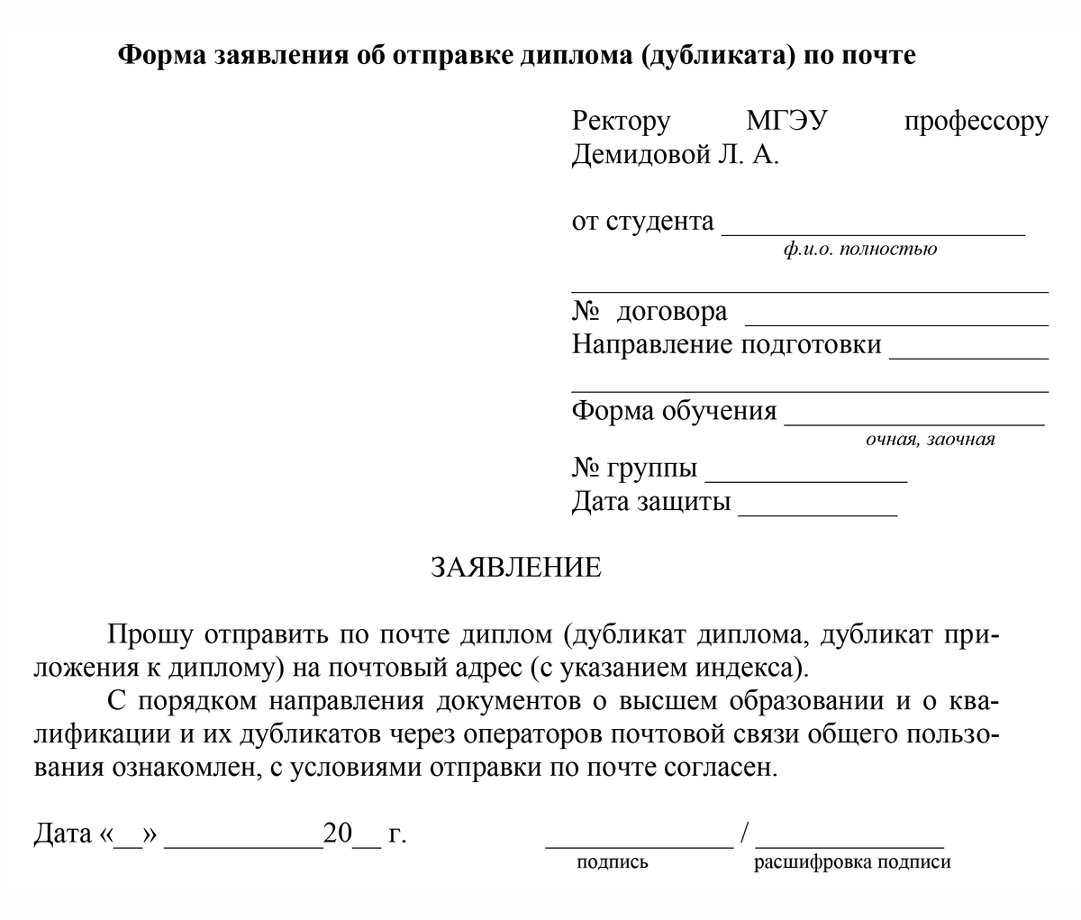 Заявление на отправку аттестата по почте образец