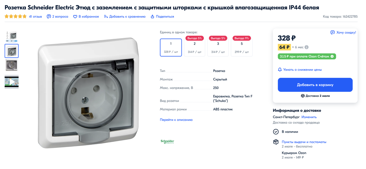 Такая розетка подойдет для&nbsp;ванной: шторки не дадут попасть влаге, а внутри розетки есть специальные отверстия для&nbsp;удаления конденсата. Источник:&nbsp;ozon.ru
