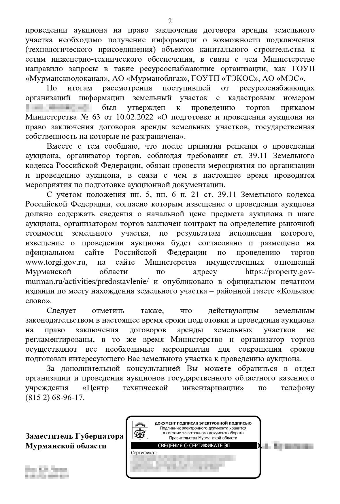 Распродажа земельных участков от государства