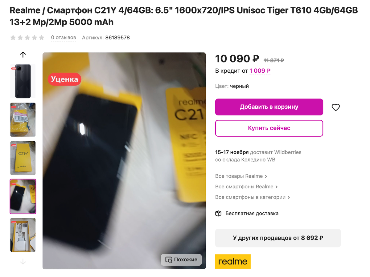 Причина уценки не указана, а фотографии размыты — такой телефон покупать не стоит. Источник: wildberries.ru
