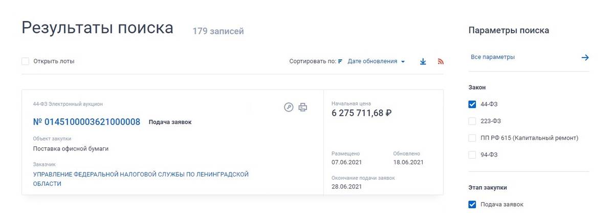 Результаты поиска закупок с фильтром ОКПД2 для&nbsp;офисной бумаги