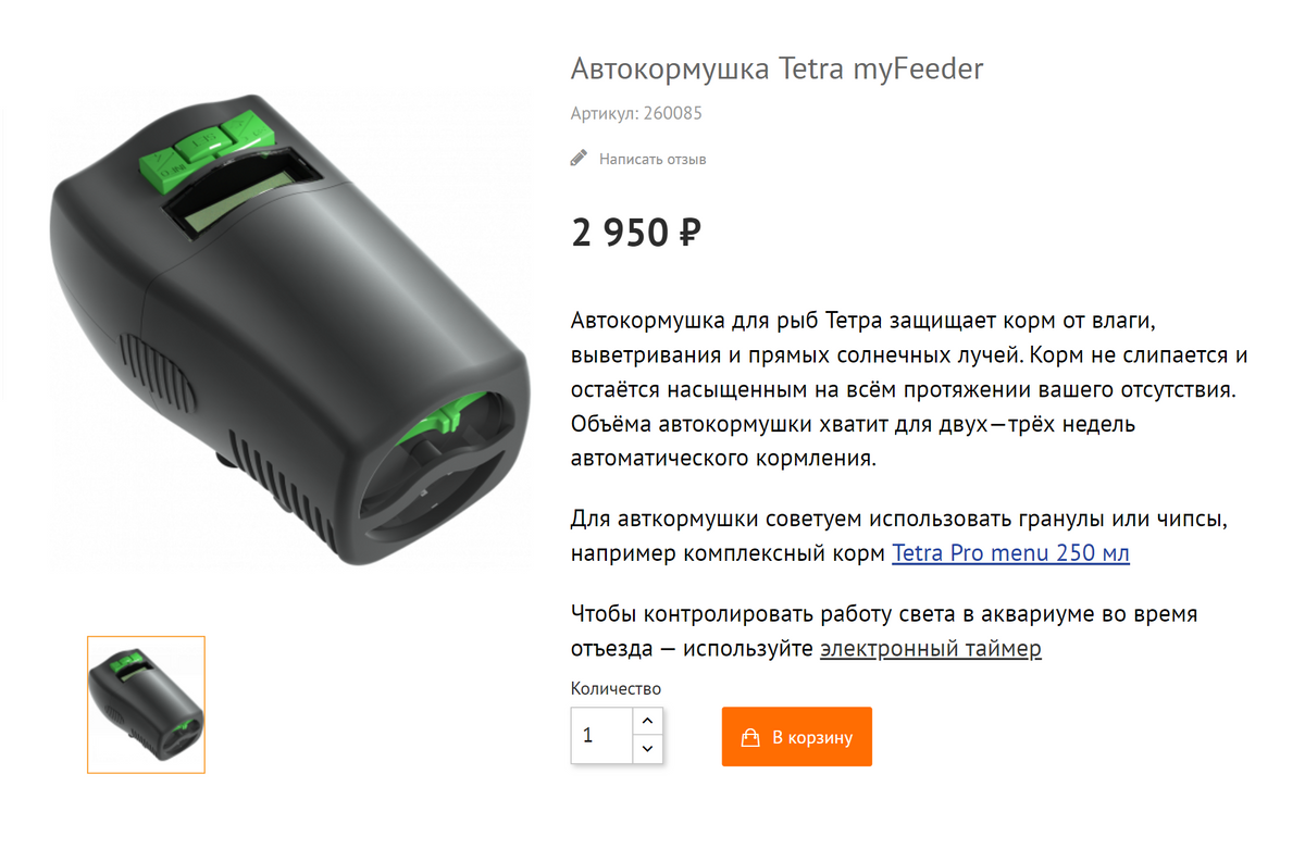 Автокормушка «Тетра» — самая дешевая из&nbsp;брендовых с&nbsp;электронным управлением. Источник: aquacare.ru
