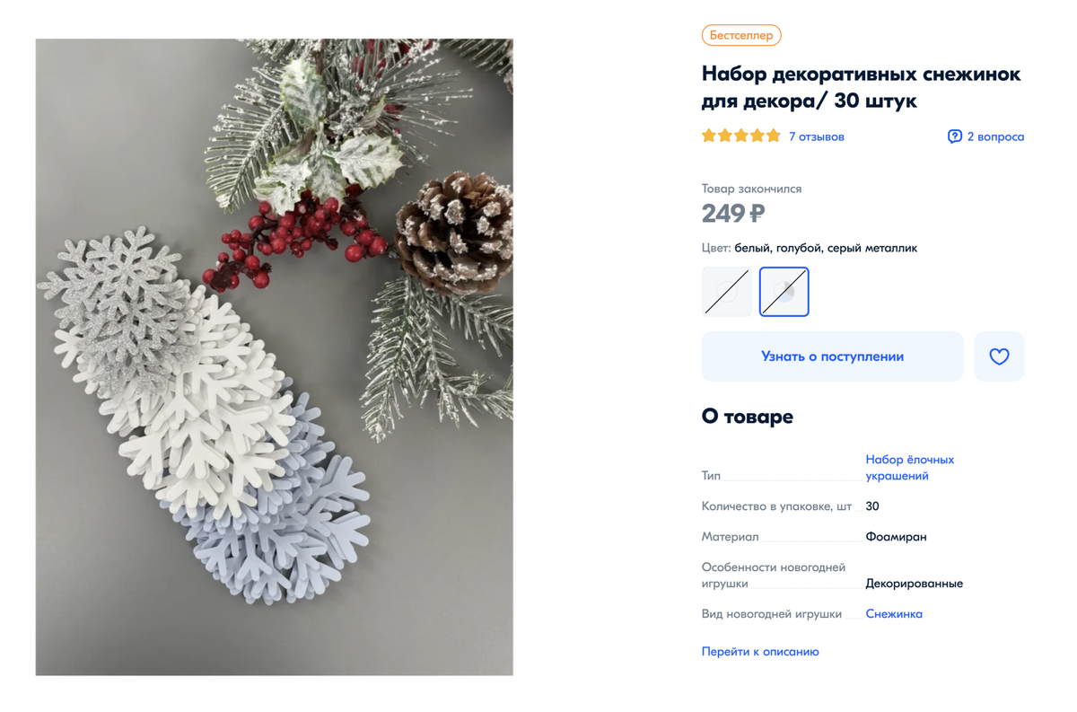 Снежинки можно заказать на маркетплейсе — так будет дешевле. Источник:&nbsp;ozon.ru