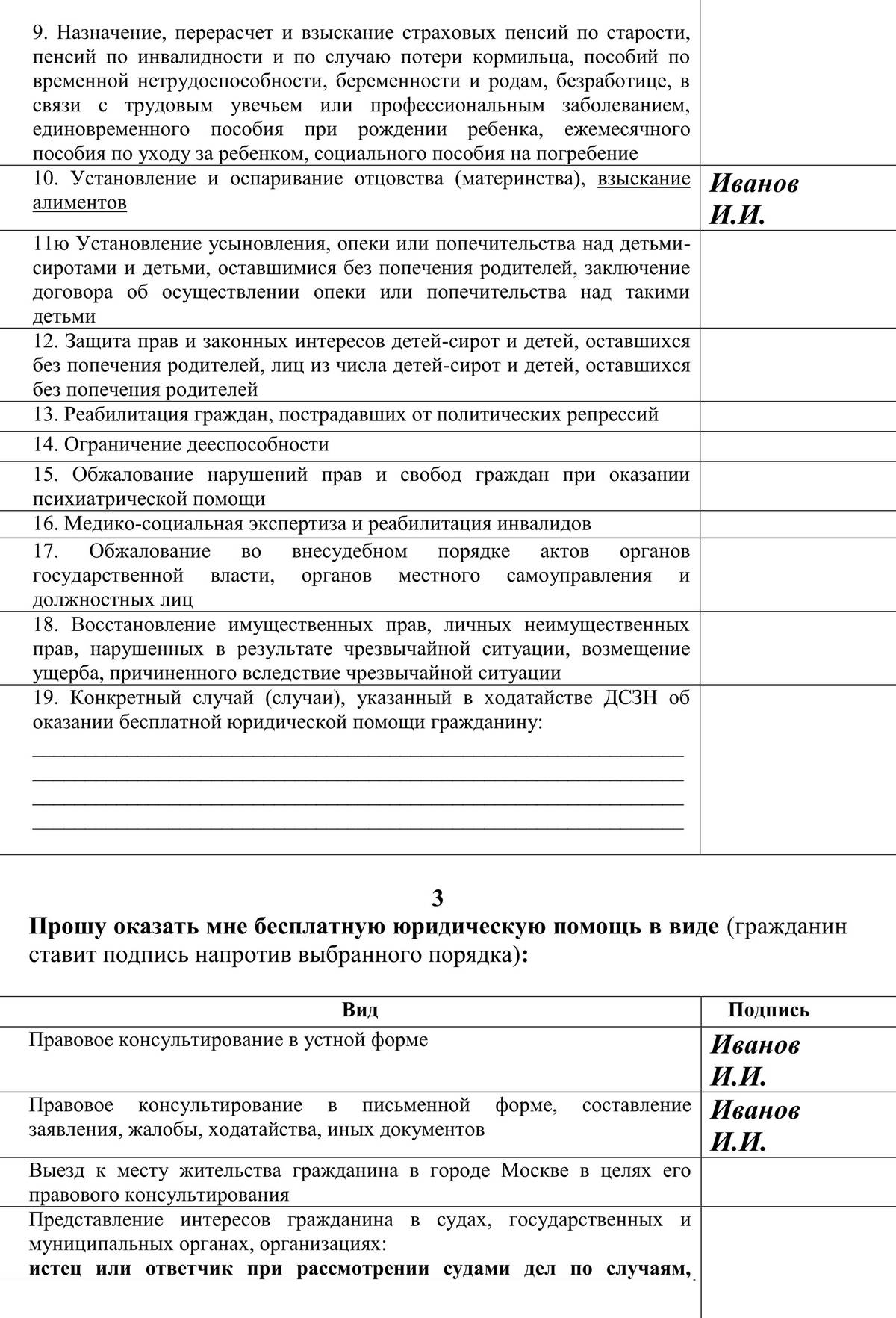 Вопросы для адвоката по льготам и адвоката по социальному обеспечению