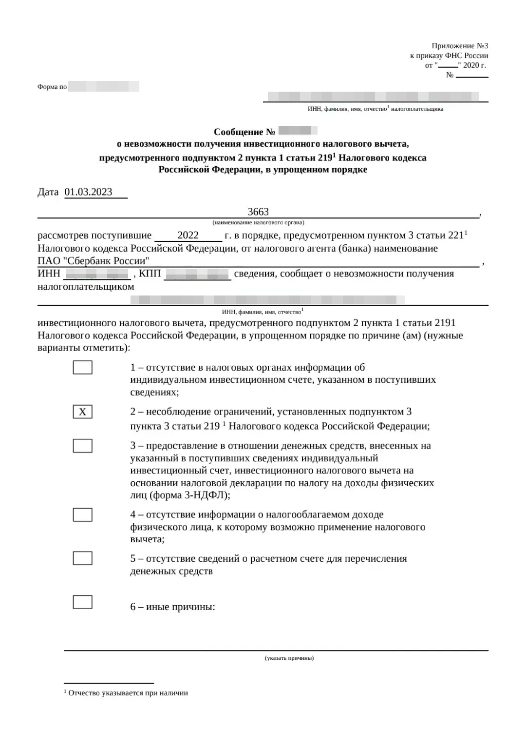 Вот скриншоты сведений о моих ИИС и ответа налоговой